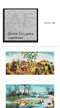 Mobile Screenshot of dina-eltseva.ru