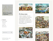 Tablet Screenshot of dina-eltseva.ru